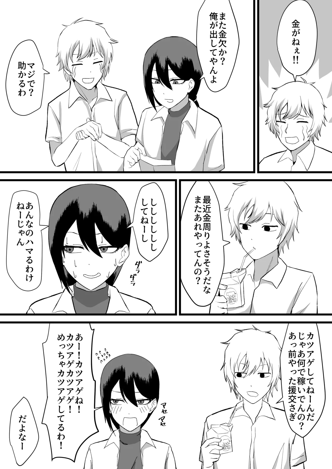 Katsuage ni Akita kara P-katsu Sagi Shitemita! | I Got Bored of Extorting People, So I Tried Sugar Daddy Scamming! 2 - Page 2