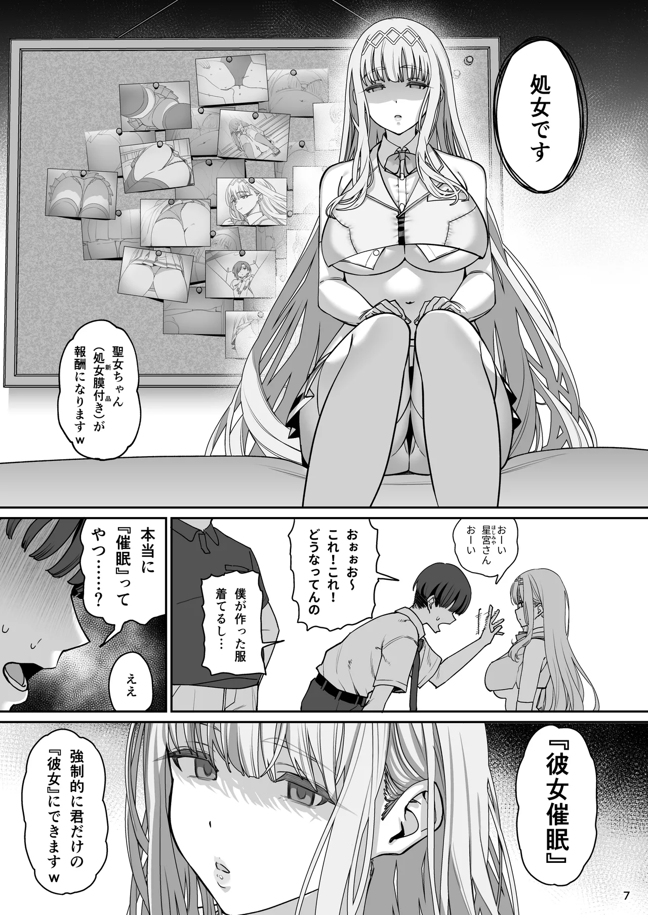 彼女催眠リベンジ - Page 8