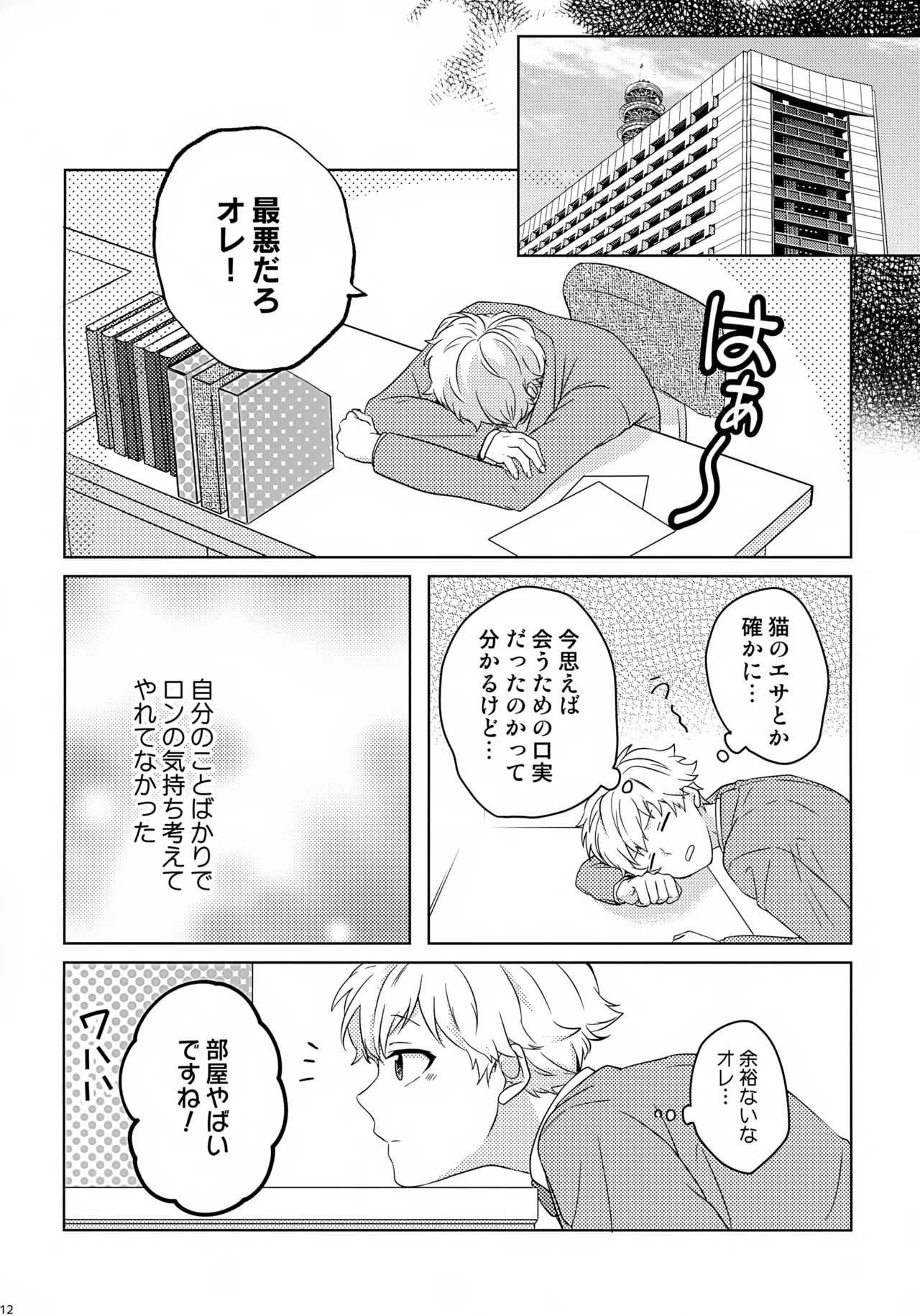 Makekaku - Page 13