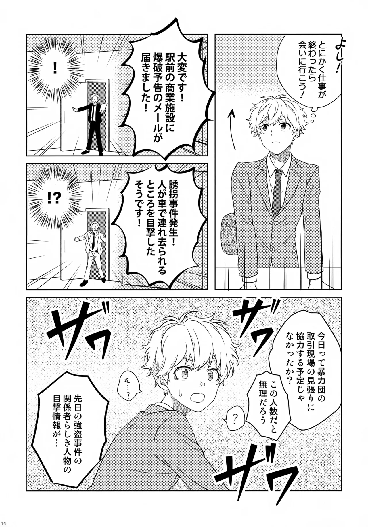 Makekaku - Page 15