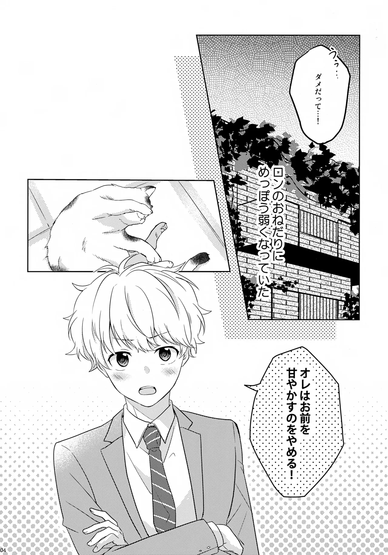 Makekaku - Page 5