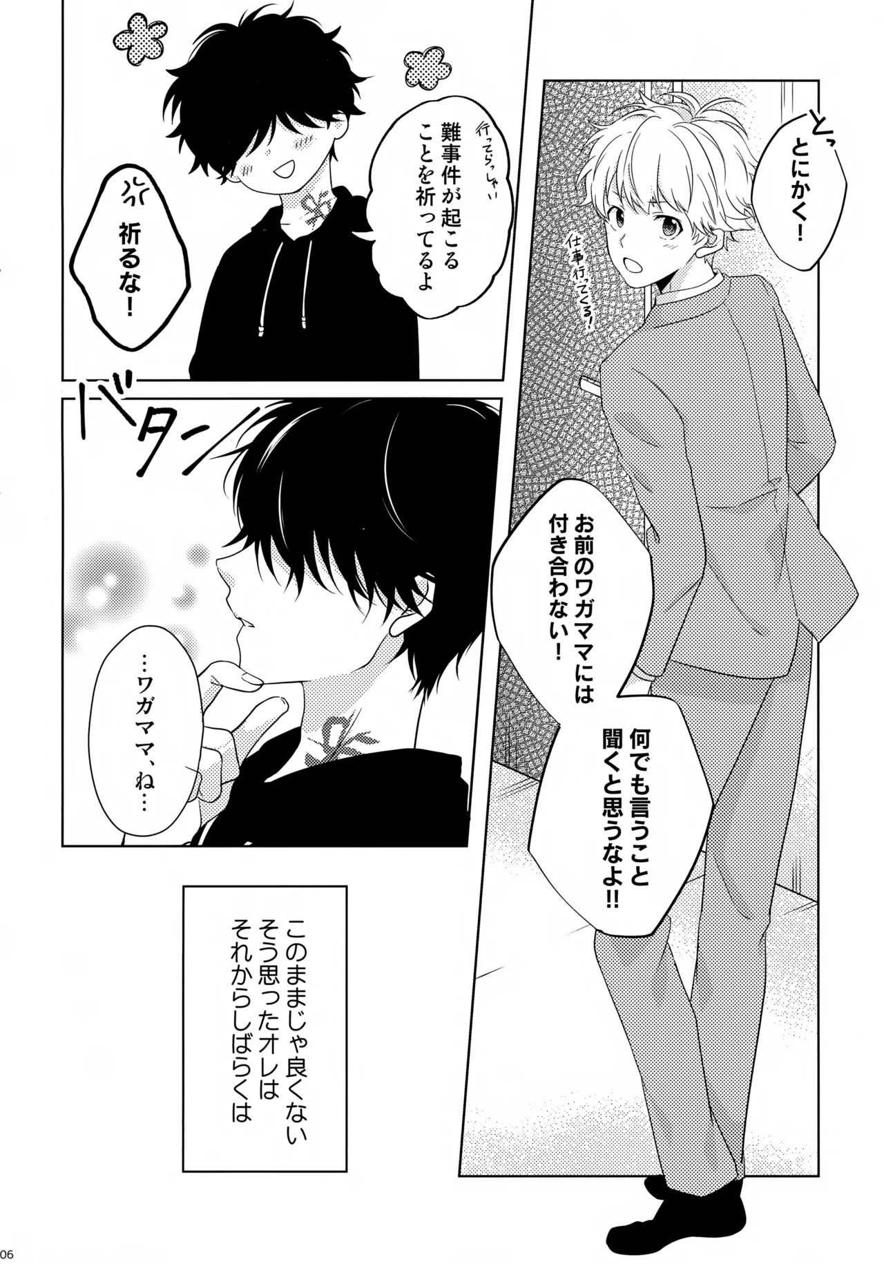 Makekaku - Page 7