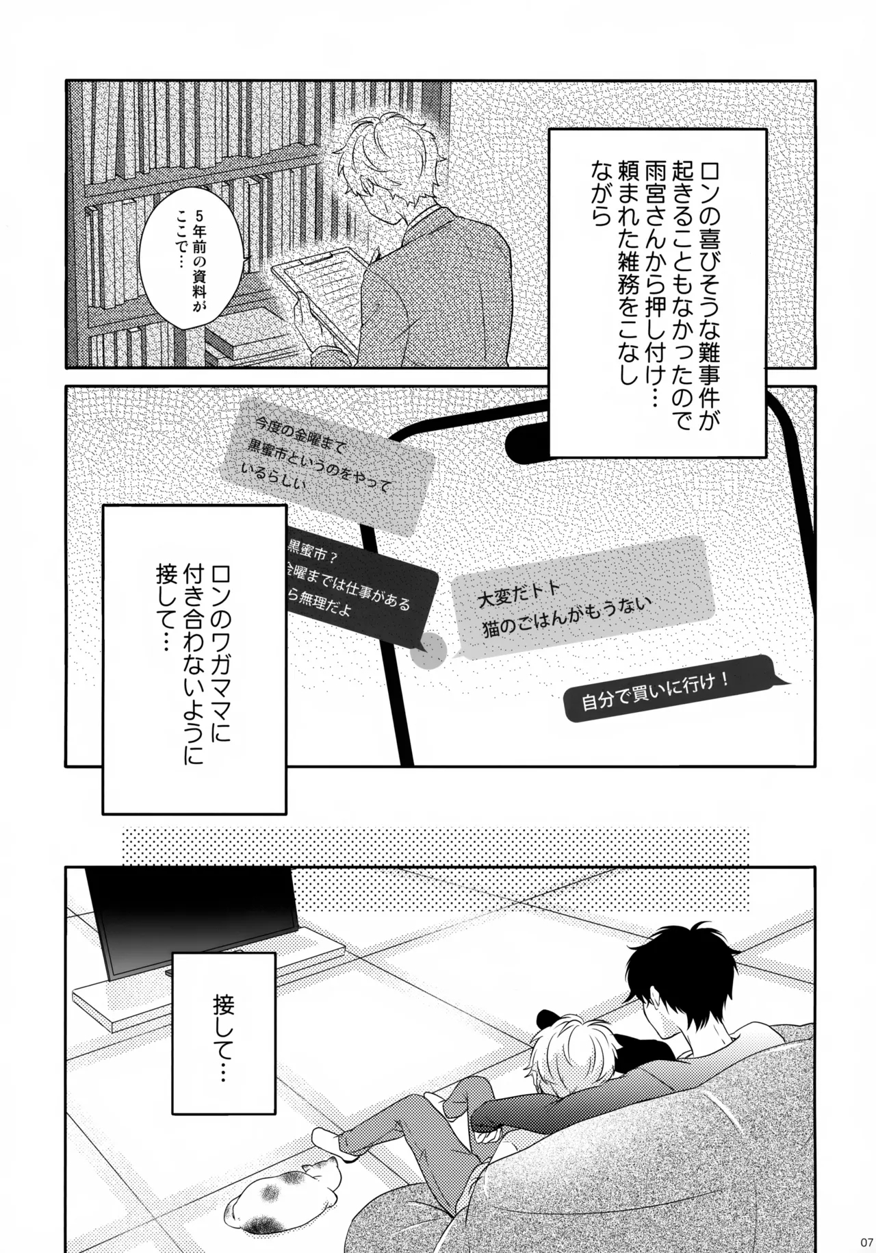 Makekaku - Page 8