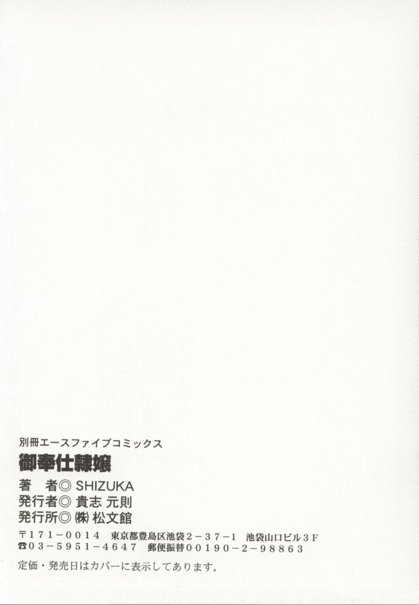 Go Housi Reijyou - Page 147