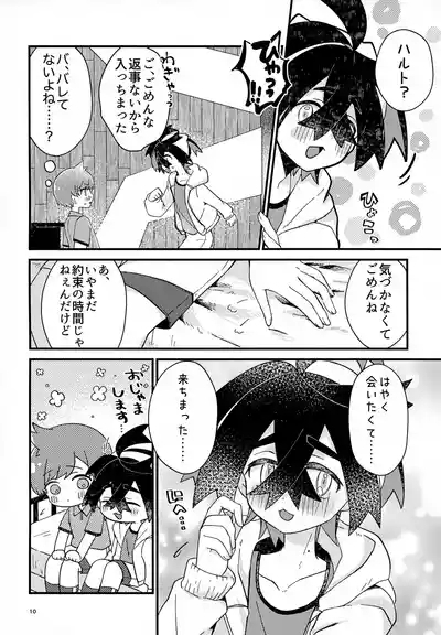 Shosen! Haiboku! Revenge Match! 10