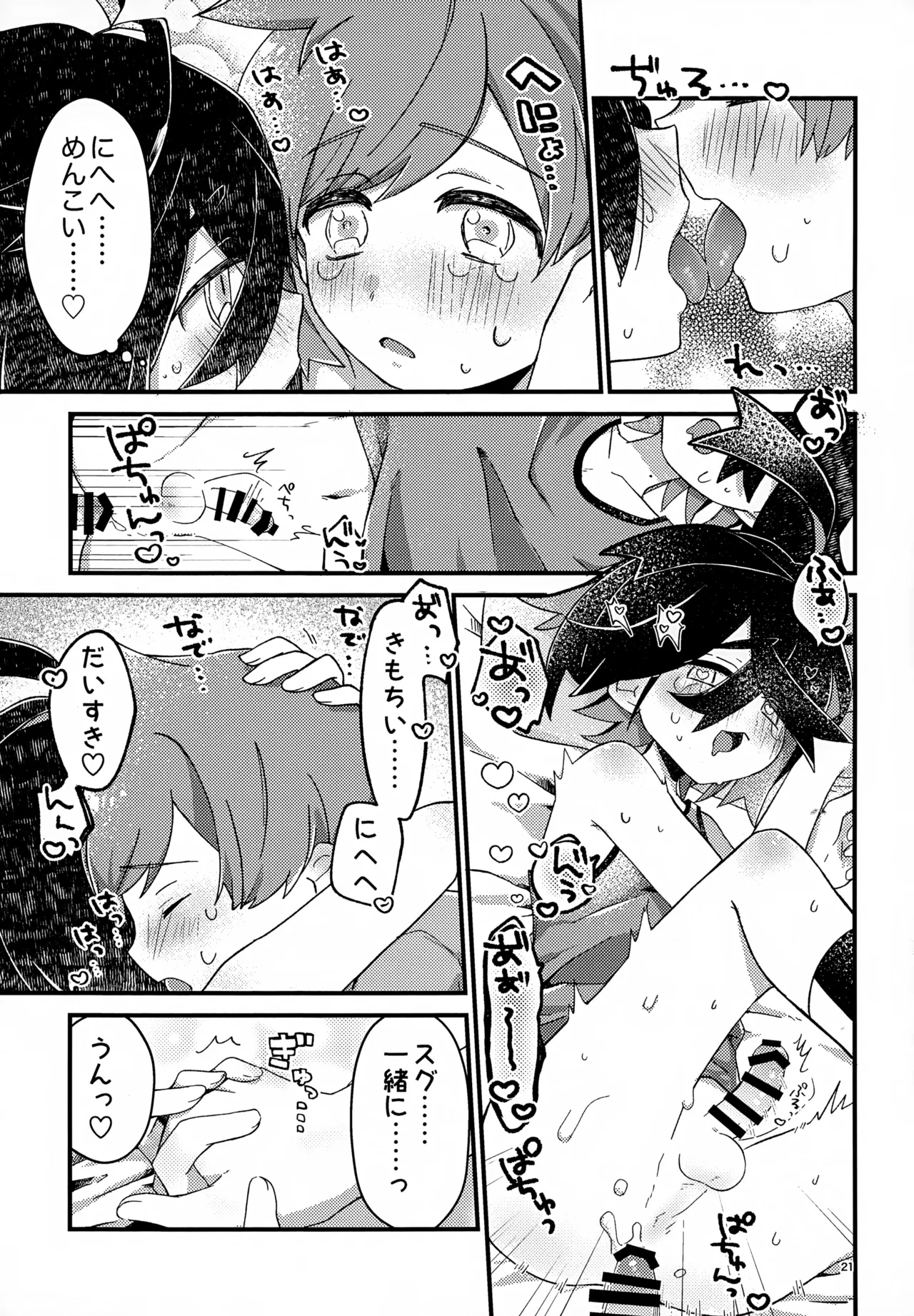 Shosen! Haiboku! Revenge Match! - Page 21