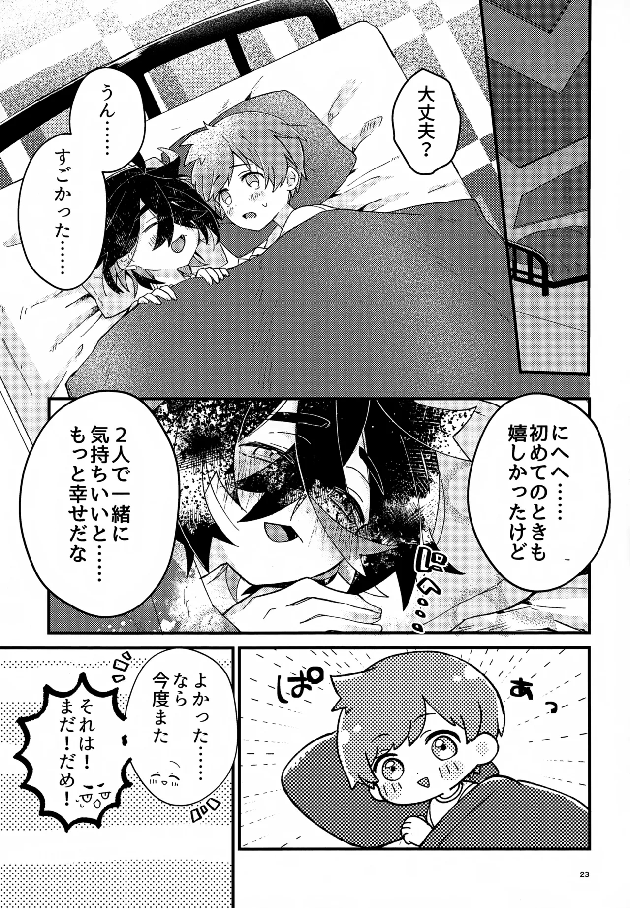 Shosen! Haiboku! Revenge Match! - Page 23