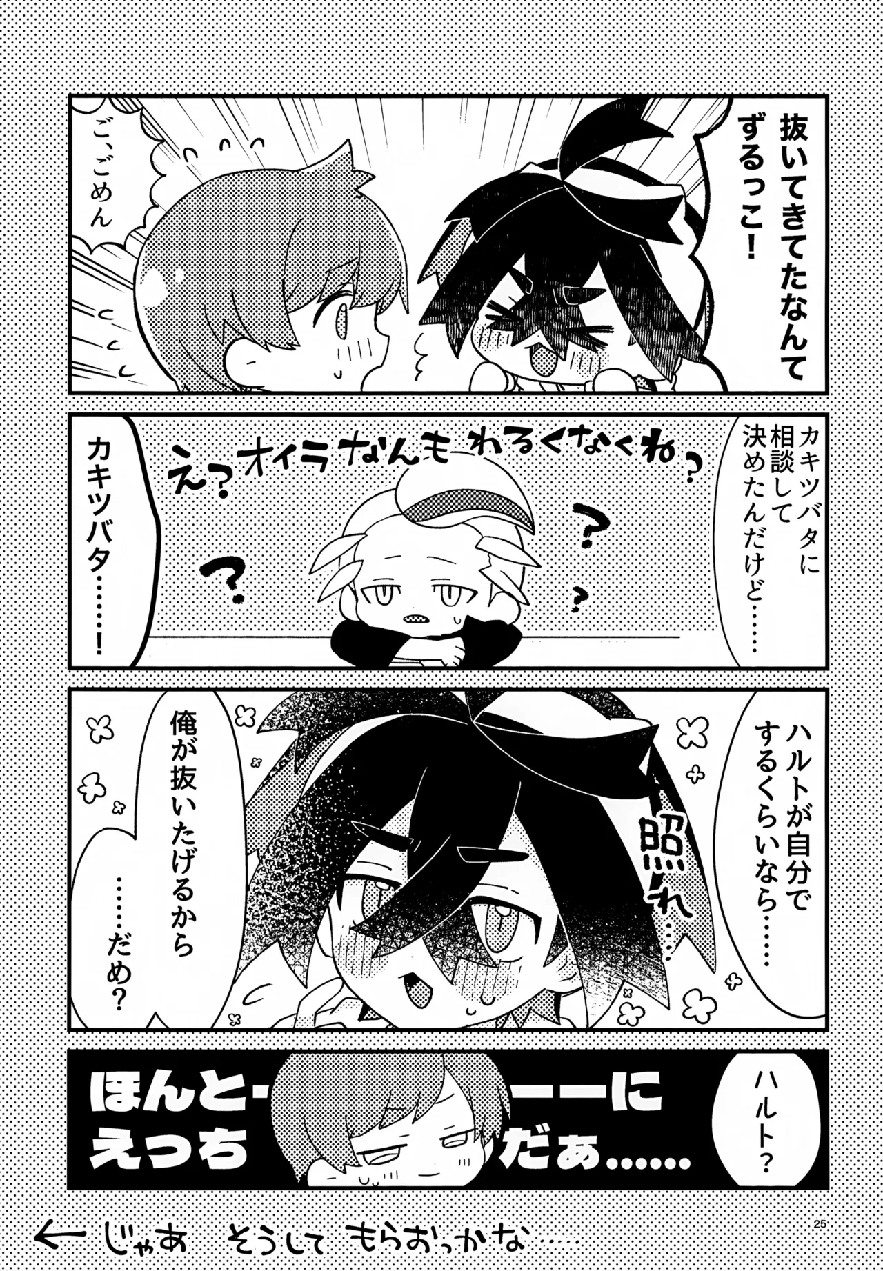 Shosen! Haiboku! Revenge Match! - Page 25