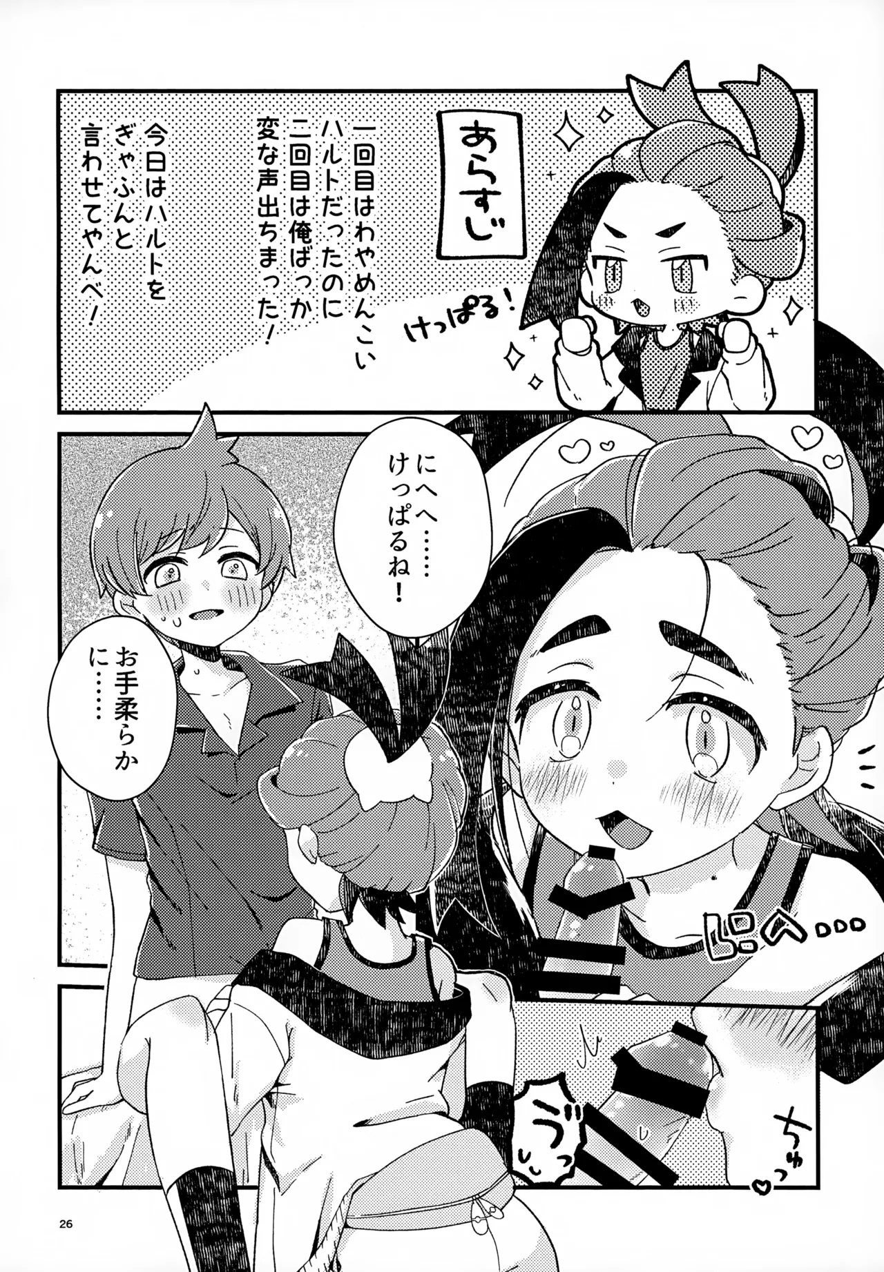 Shosen! Haiboku! Revenge Match! - Page 26