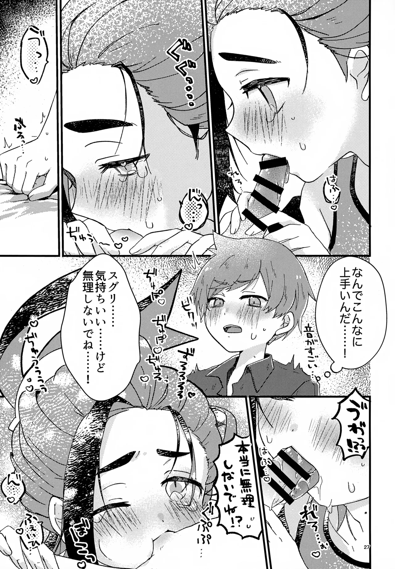 Shosen! Haiboku! Revenge Match! - Page 27