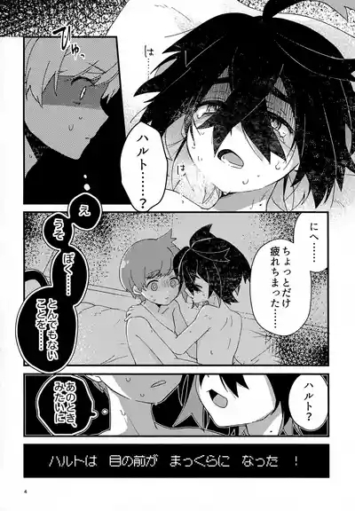 Shosen! Haiboku! Revenge Match! 4