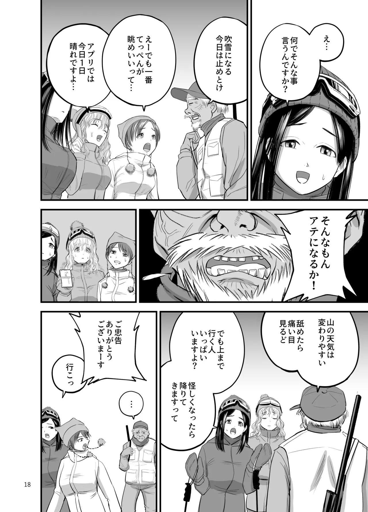 Ski Joshi NTR Jouhen 18