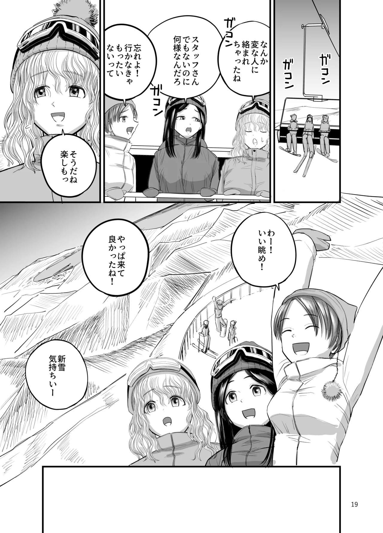 Ski Joshi NTR Jouhen 19