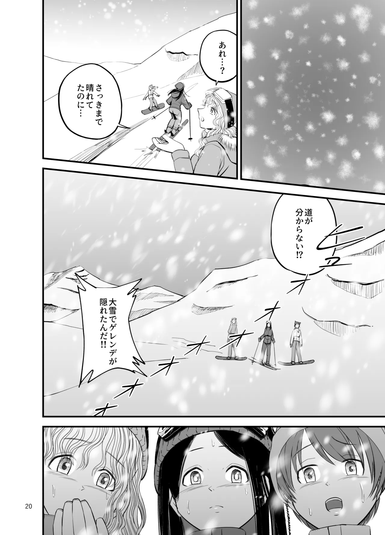 Ski Joshi NTR Jouhen 20