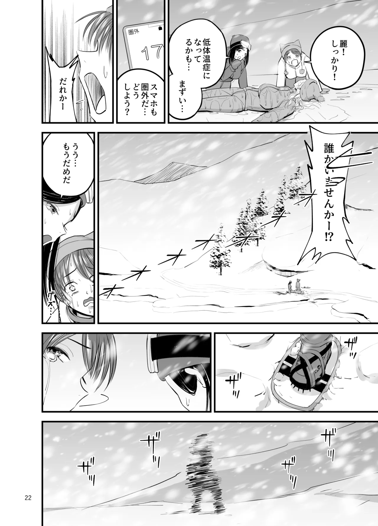 Ski Joshi NTR Jouhen 22
