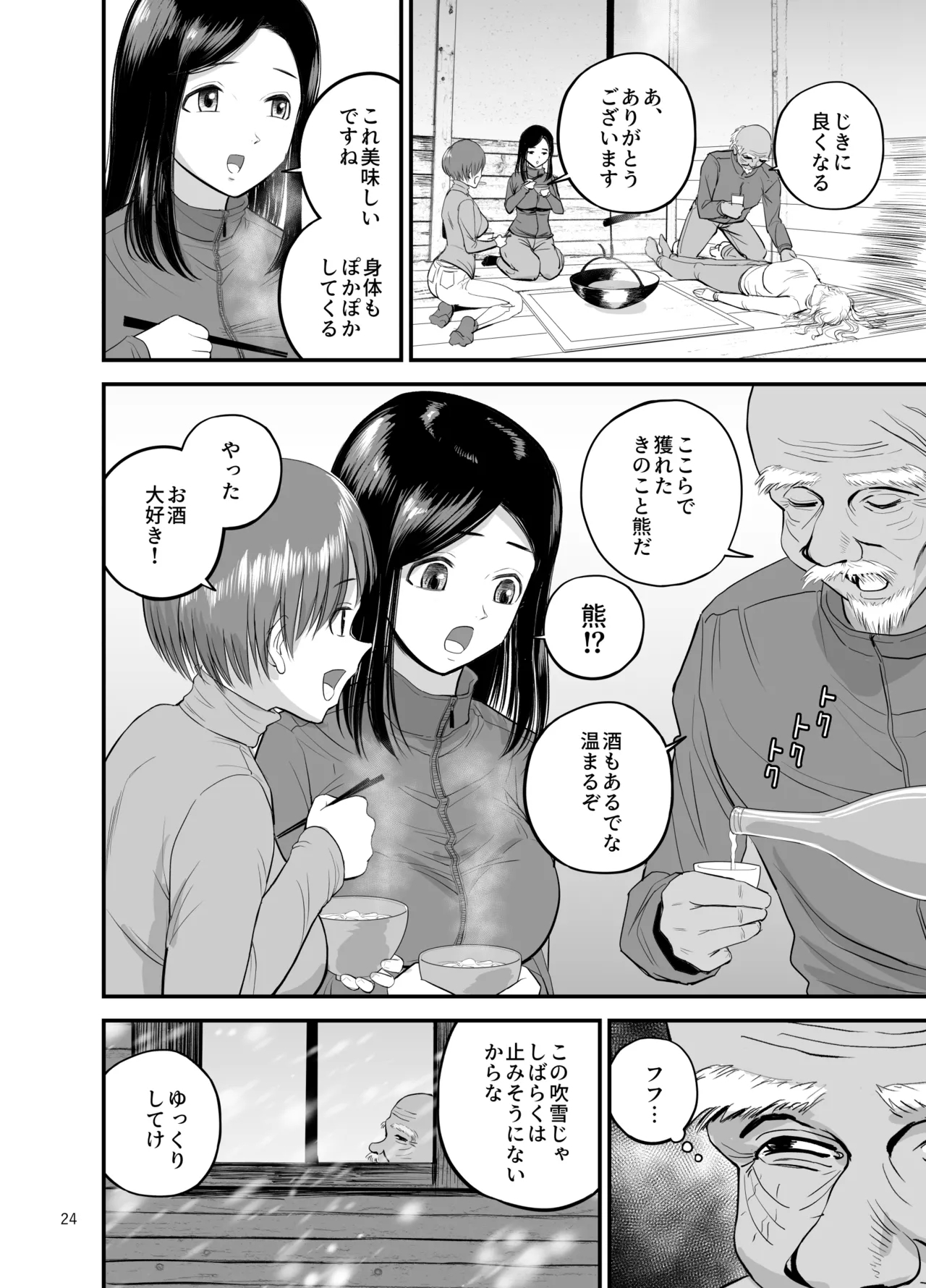 Ski Joshi NTR Jouhen 24