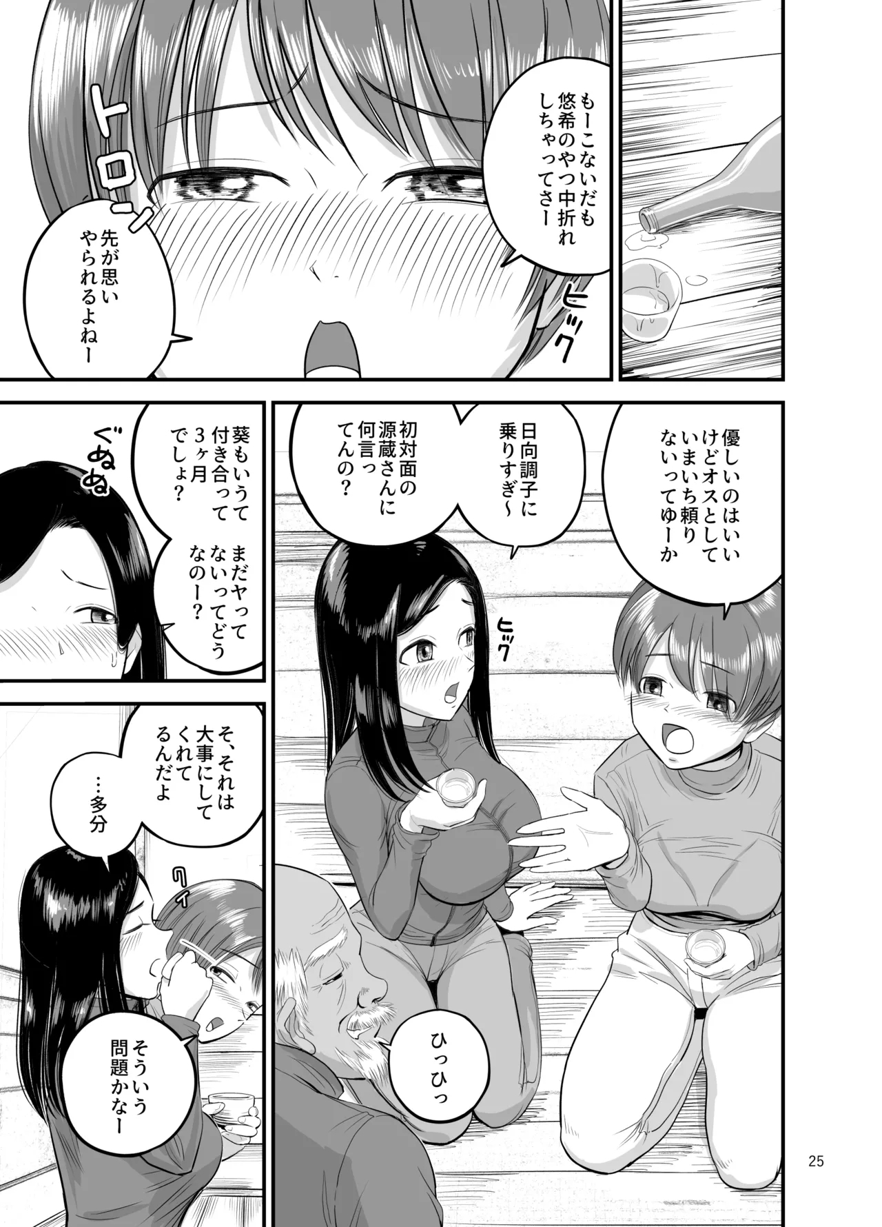Ski Joshi NTR Jouhen 25