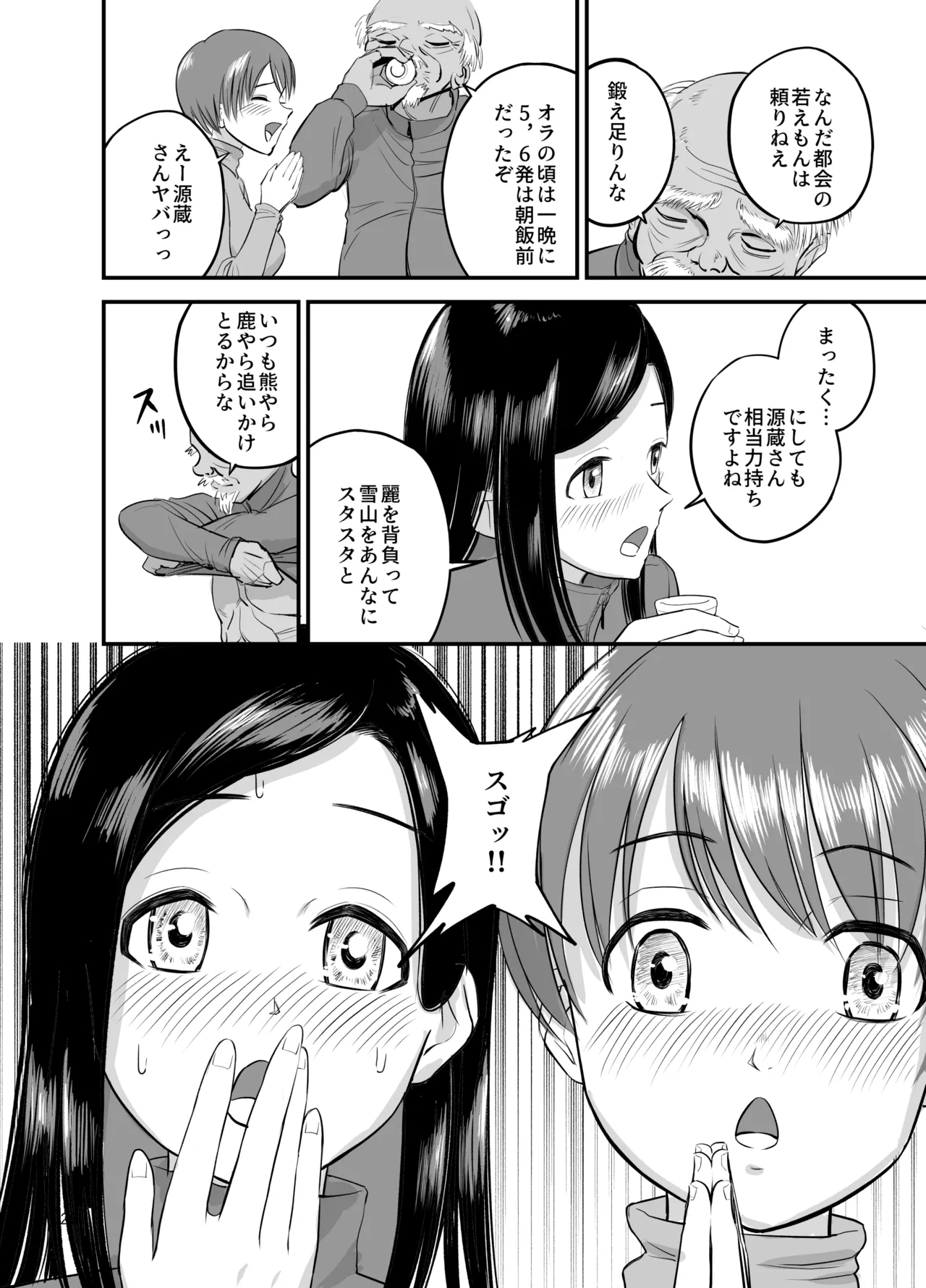 Ski Joshi NTR Jouhen 26