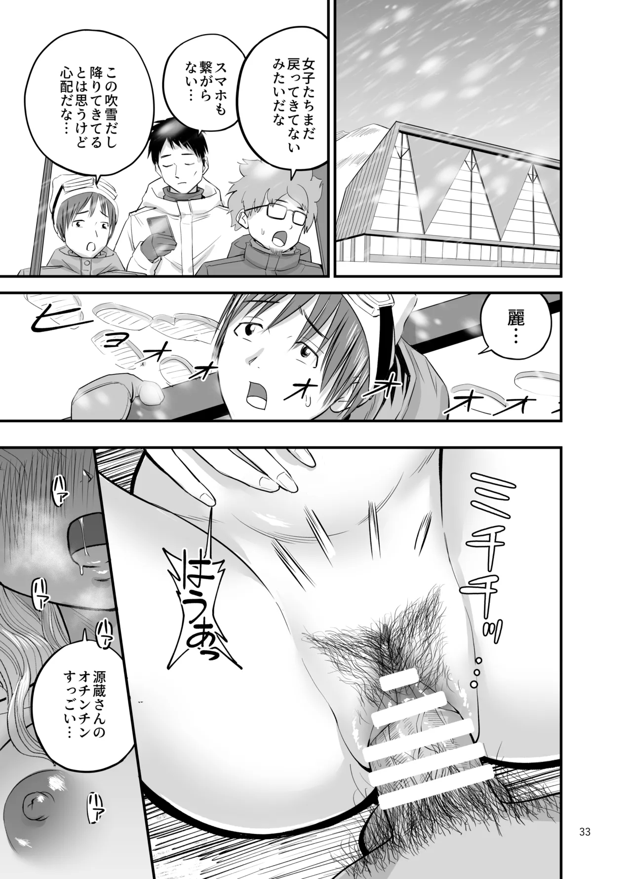 Ski Joshi NTR Jouhen 33