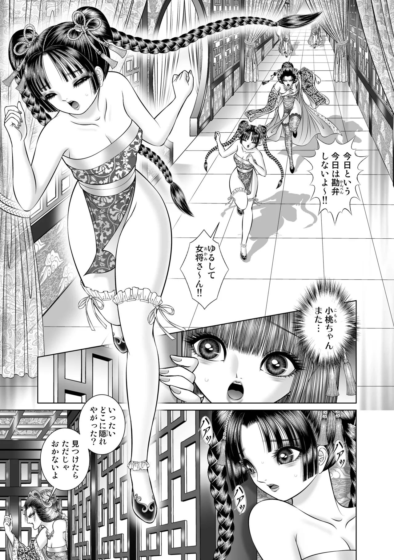seiten yuugi 4 - Page 39