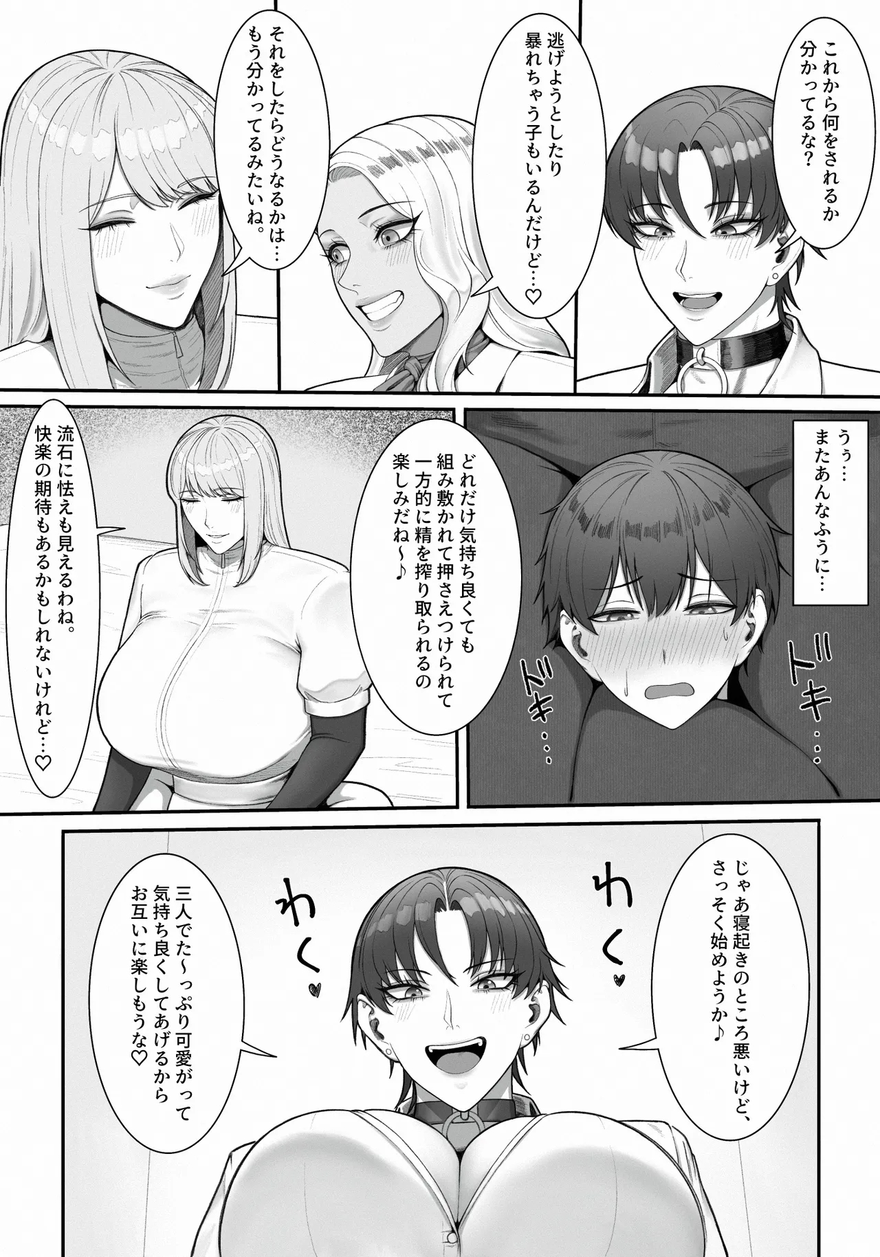搾精担当お姉さん2 - Page 11