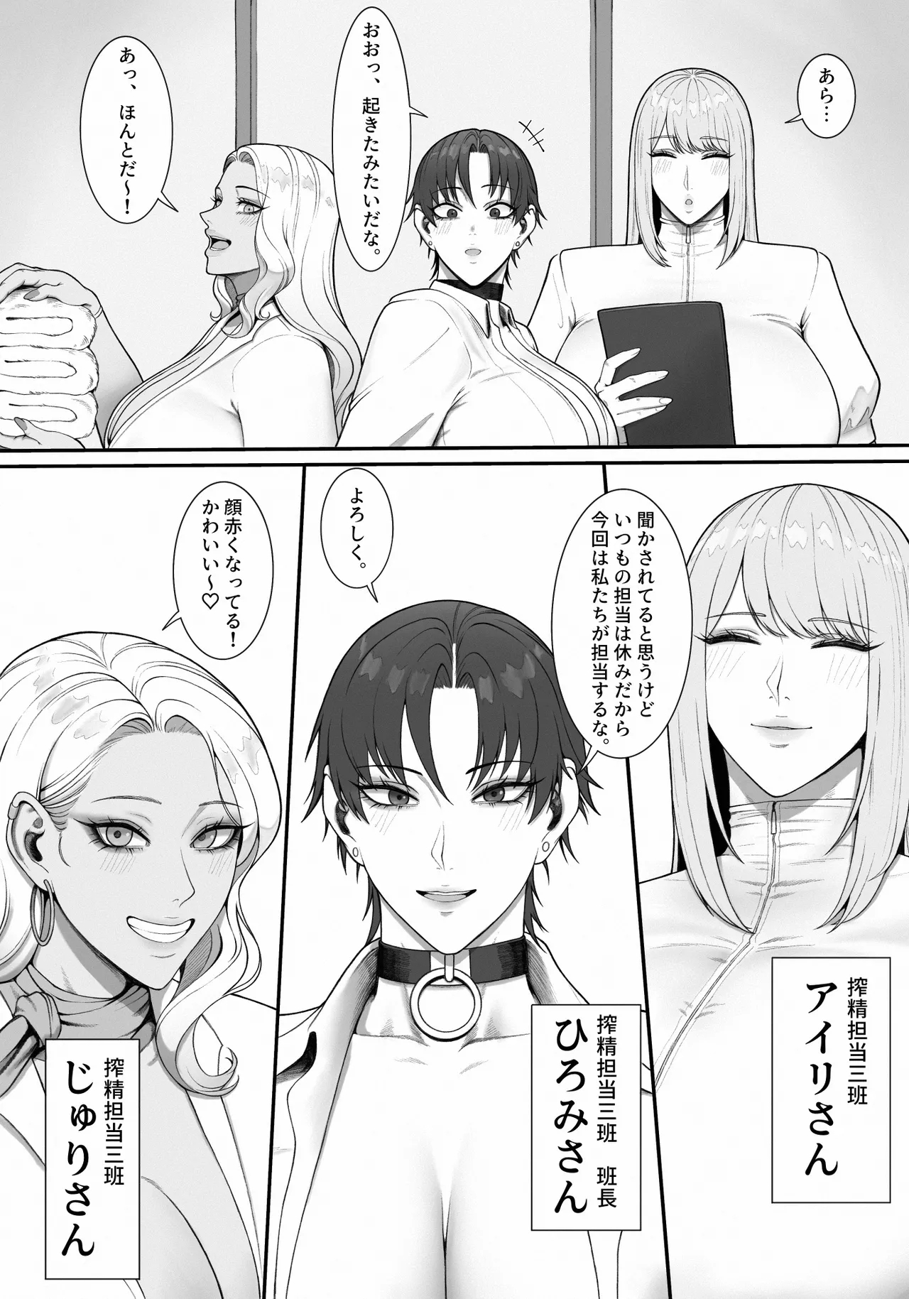 搾精担当お姉さん2 - Page 4