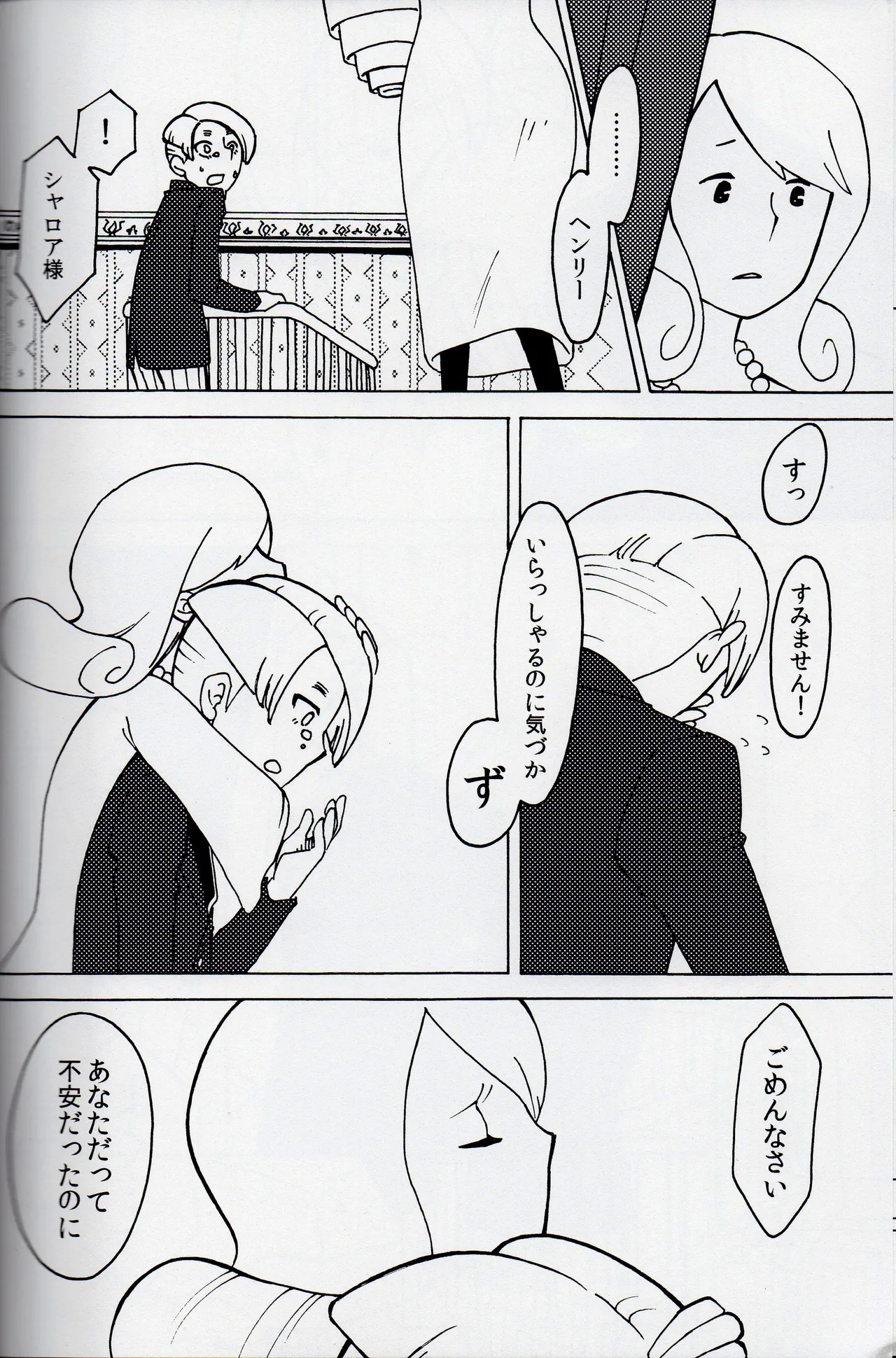 Welcome home - Professor Layton dj - Page 14