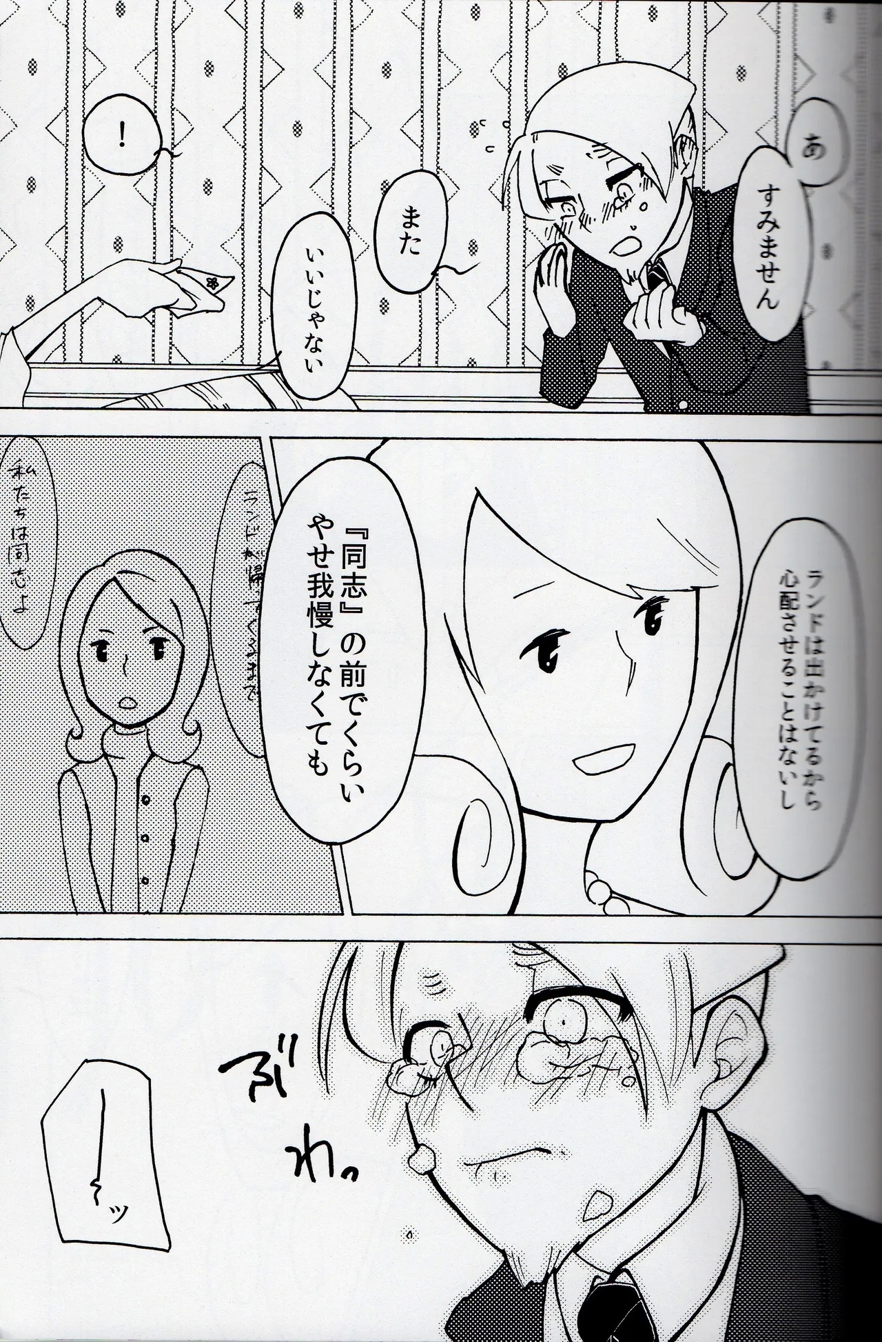 Welcome home - Professor Layton dj - Page 19