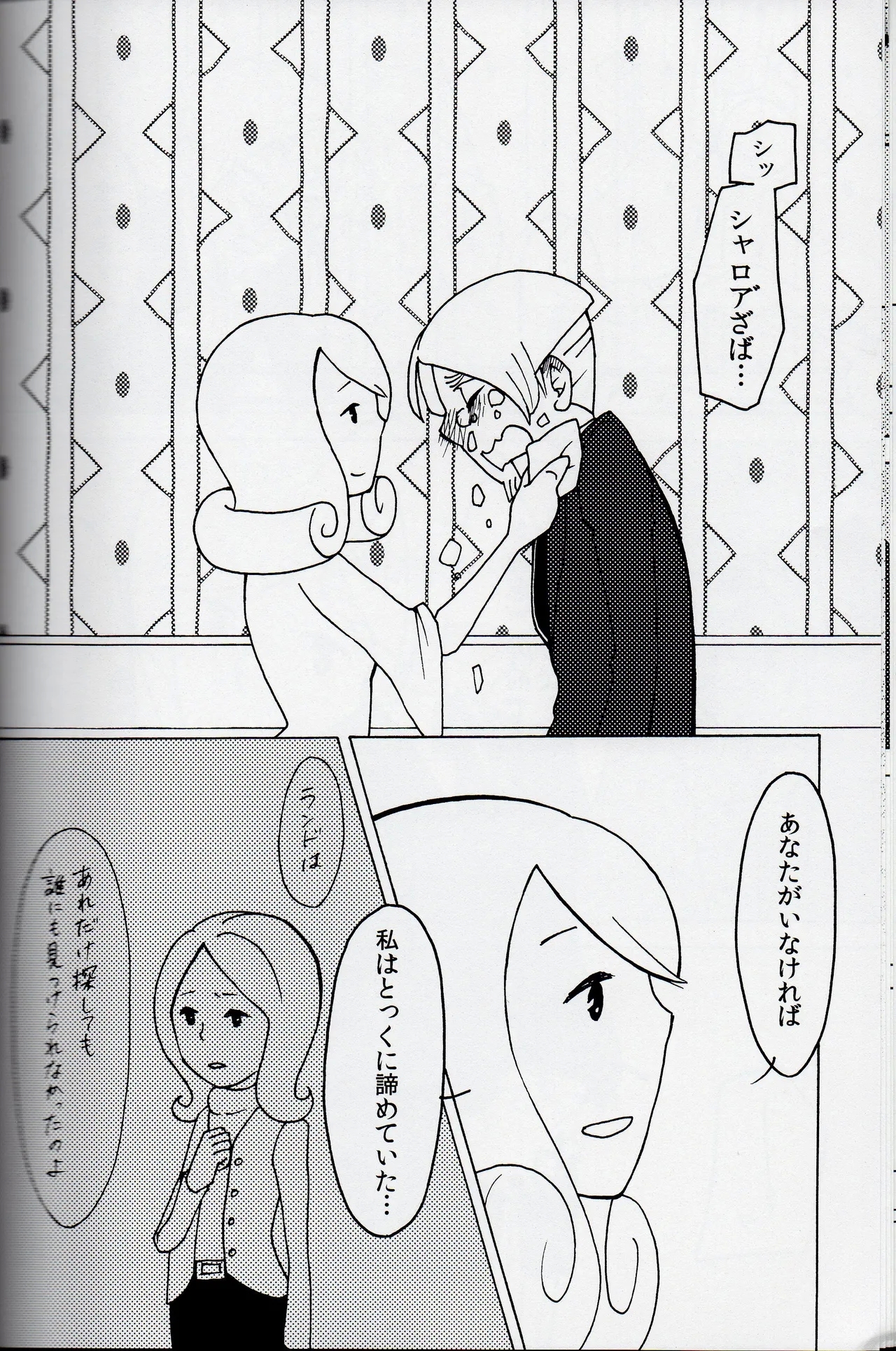 Welcome home - Professor Layton dj - Page 20