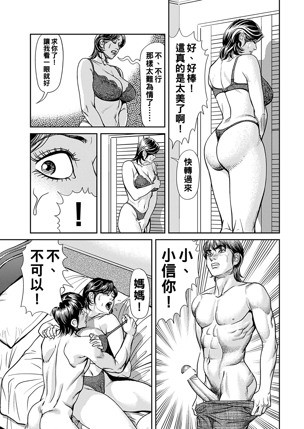 Kyonyuu Jukubo no Abunai Kaikan - Page 15