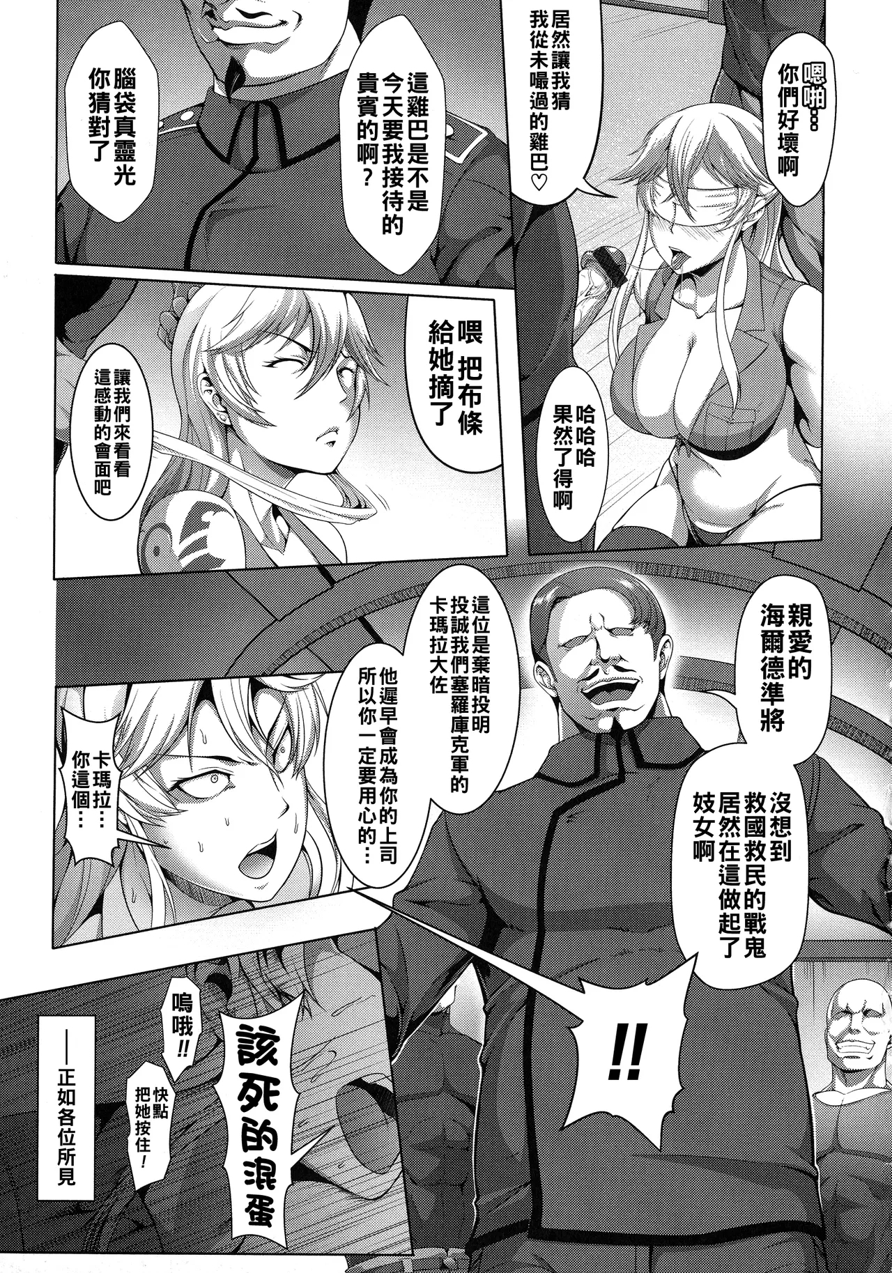 牝豚転落禄（Chinese）【更新中】 - Page 27