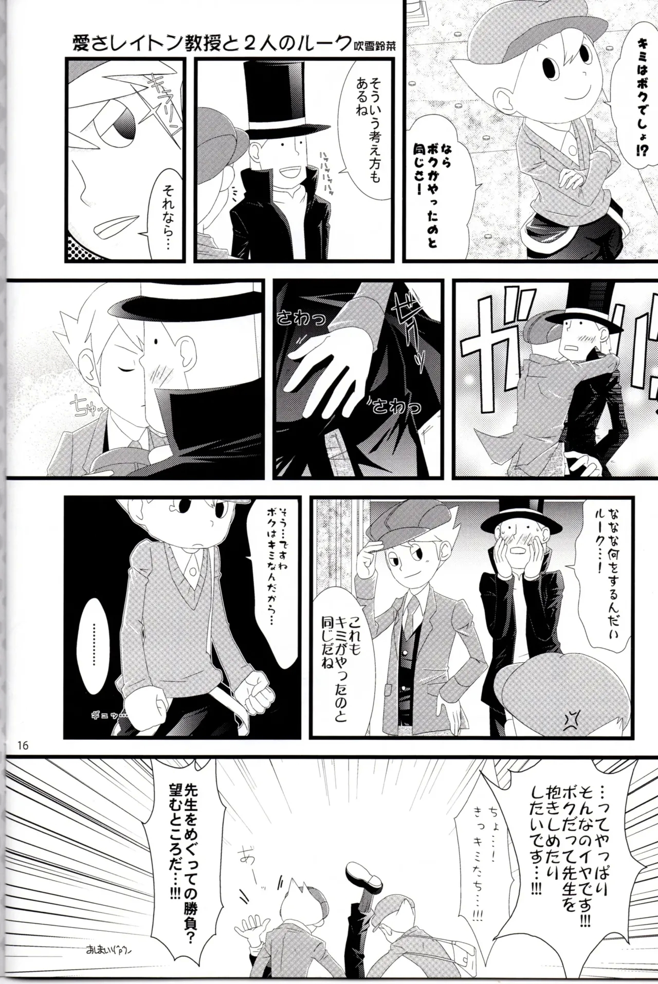 Dear Professor - Professor Layton dj - Page 16