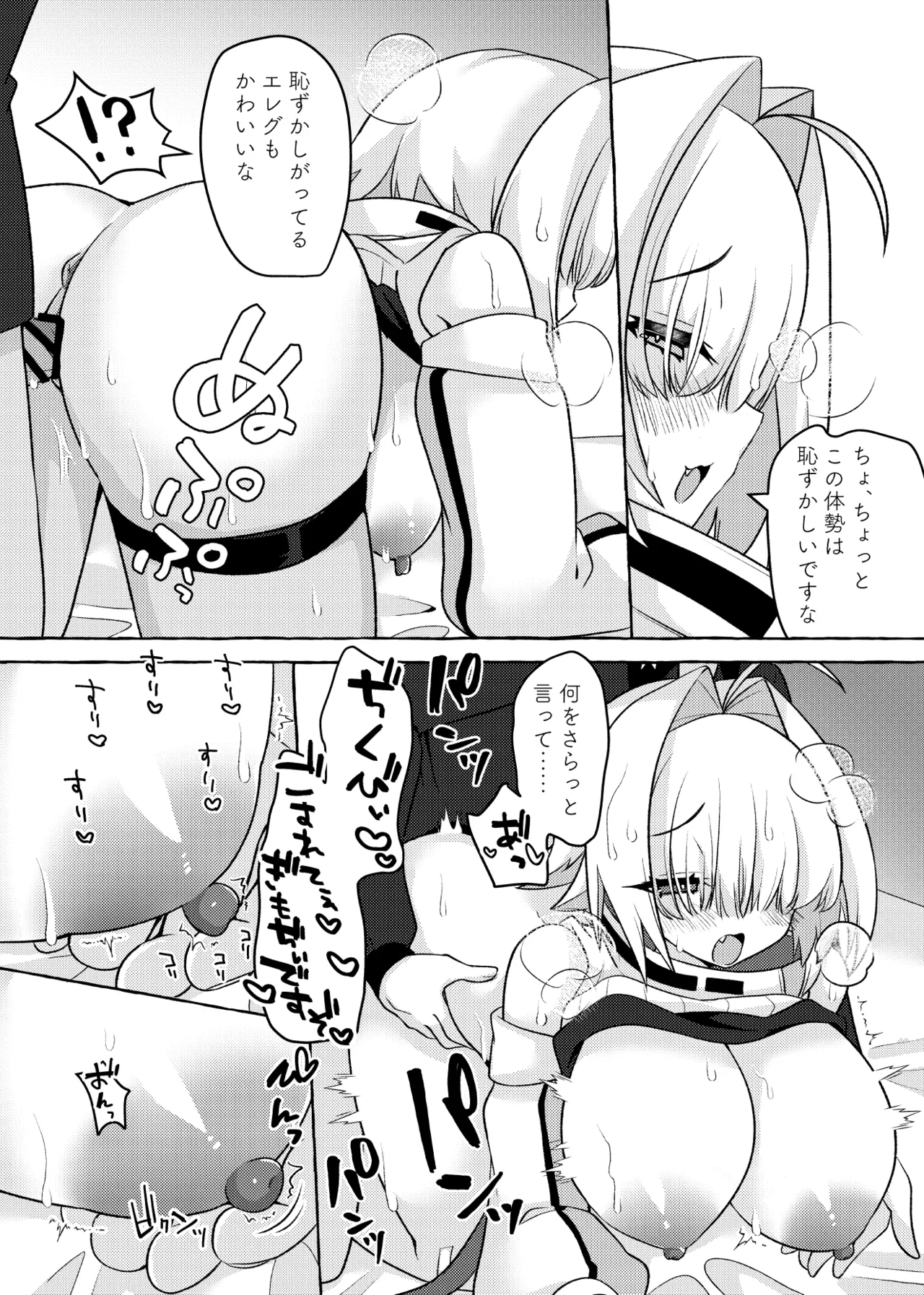 Shikikanshi?? Sonna Me de Watashi o Mitetan desu kana!? - Page 13
