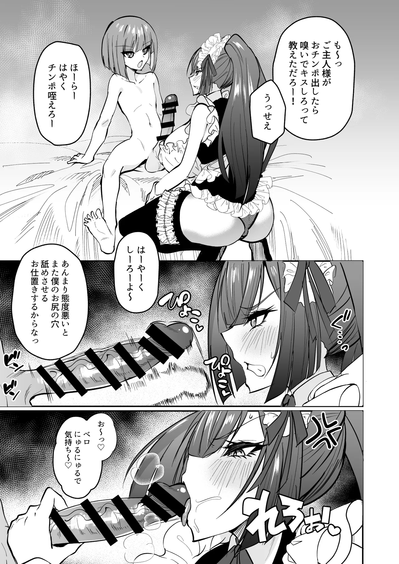 Erotic maid gets service training from her big-dick master - Page 6