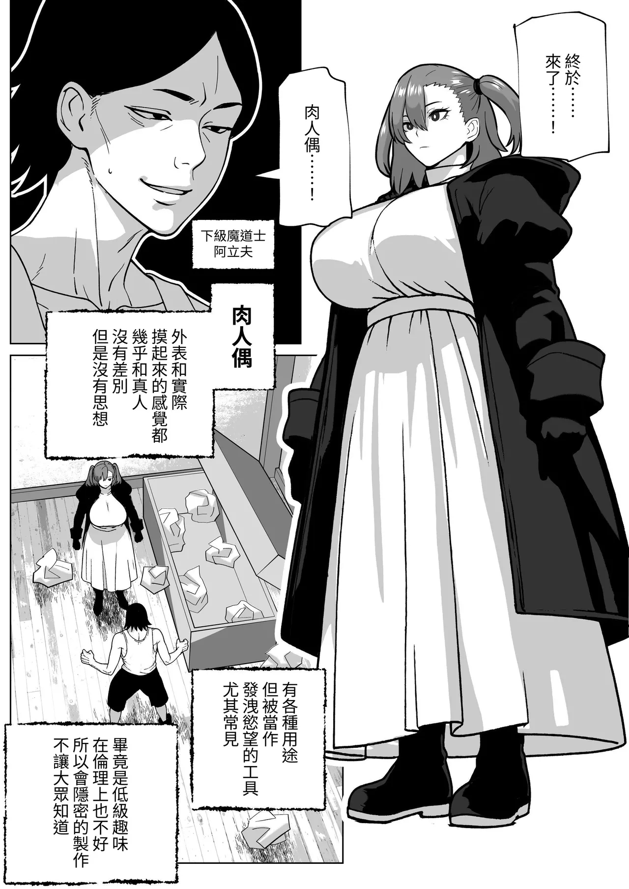 下單的肉人偶附帶著肉棒 - Page 2