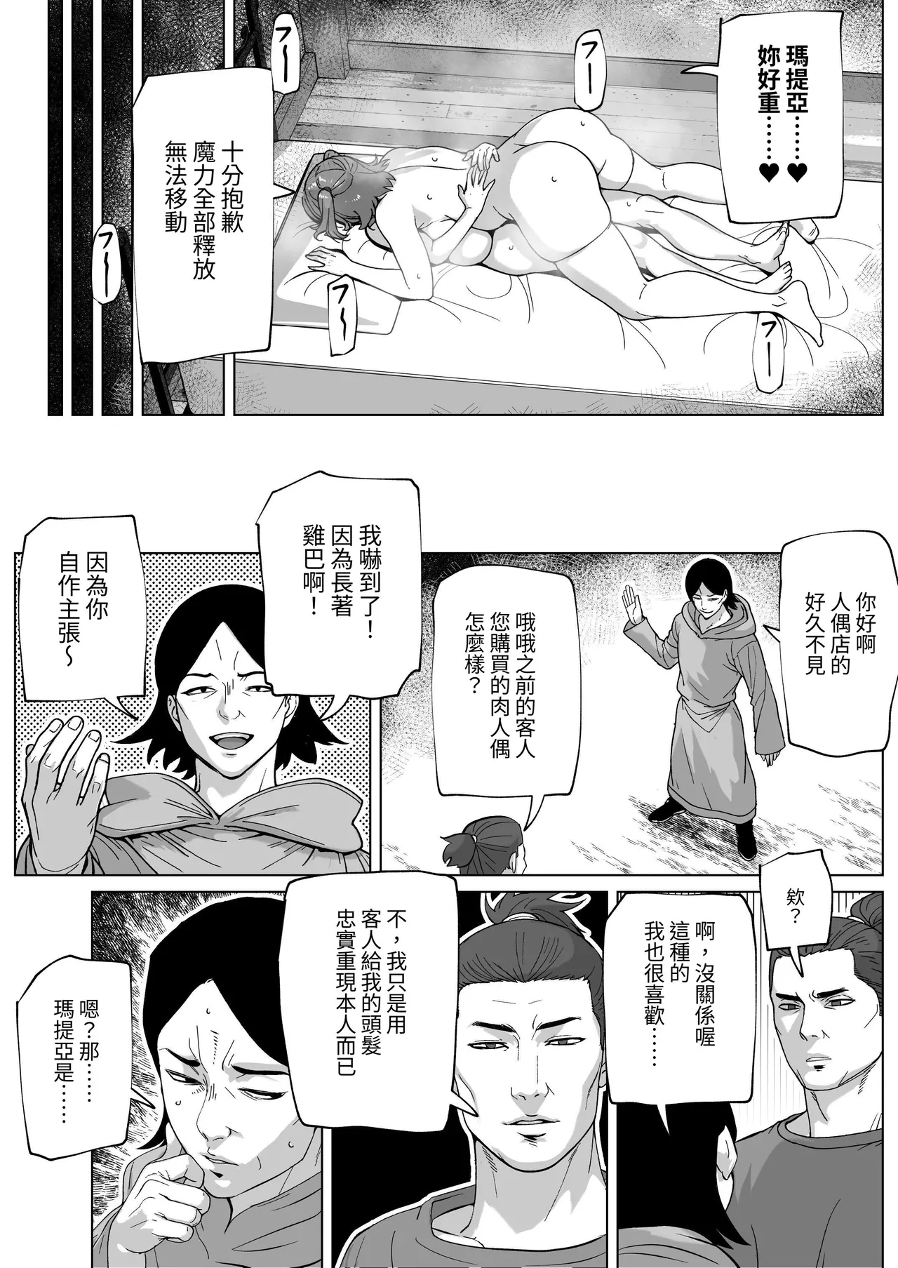 下單的肉人偶附帶著肉棒 - Page 36
