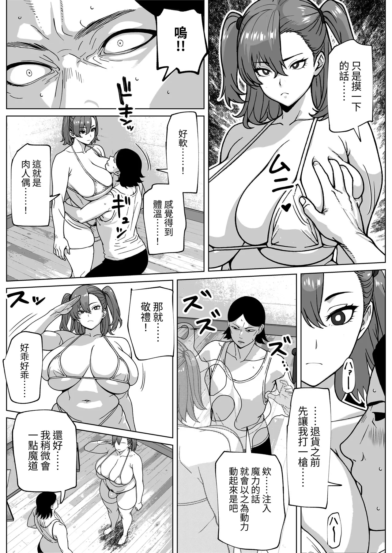 下單的肉人偶附帶著肉棒 - Page 6