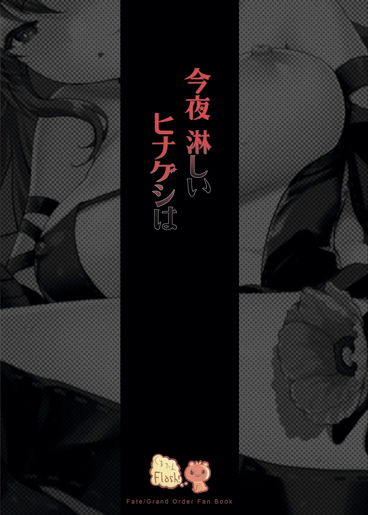Konya Sabishii Hinageshi wa - Page 32