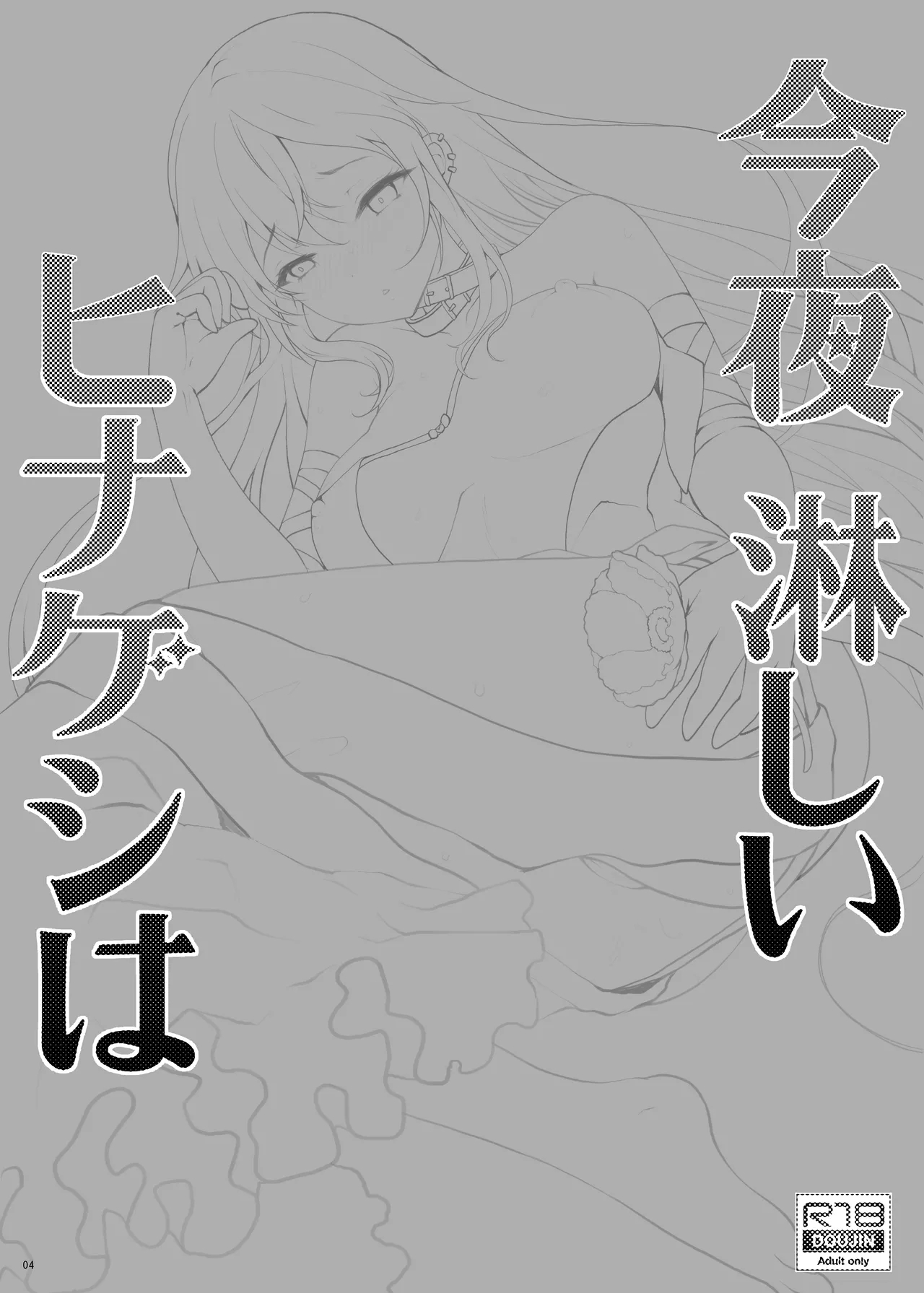 Konya Sabishii Hinageshi wa - Page 4