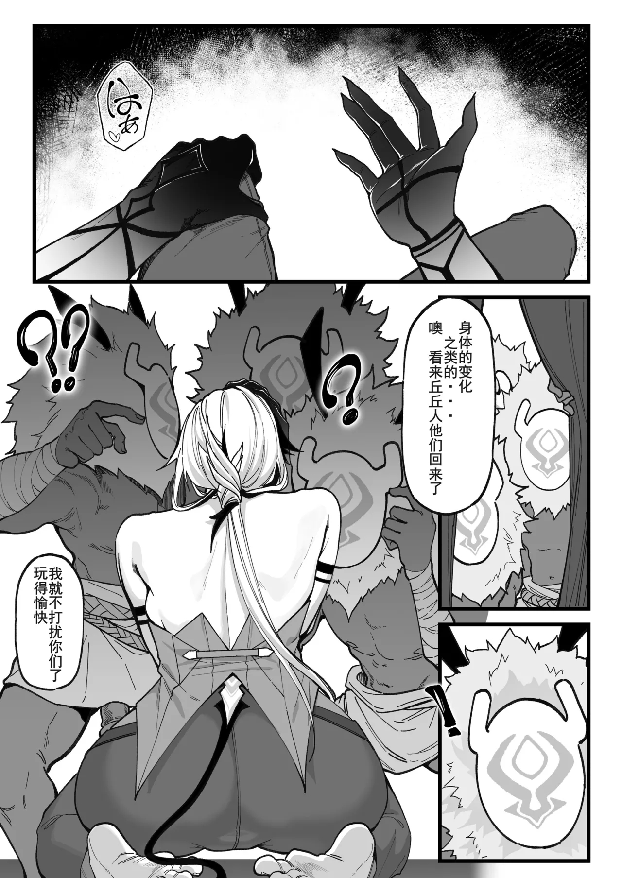 博士の研究 - Page 7