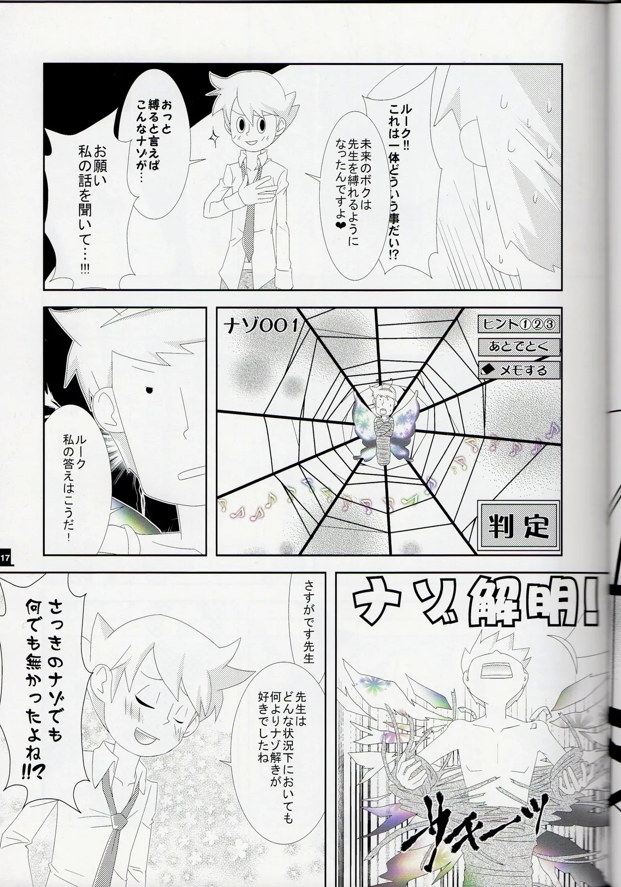 Bokura wa itsu demo Freedom! - Professor Layton dj - Page 17