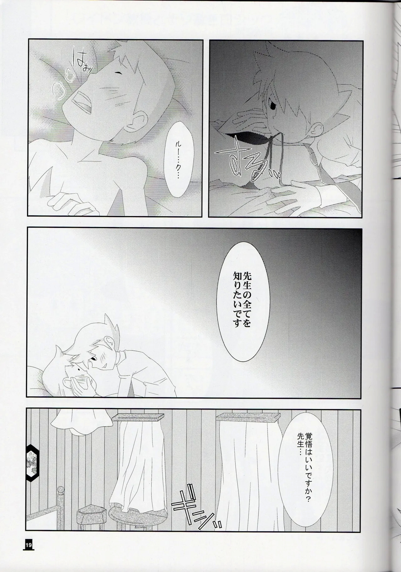 Bokura wa itsu demo Freedom! - Professor Layton dj - Page 19