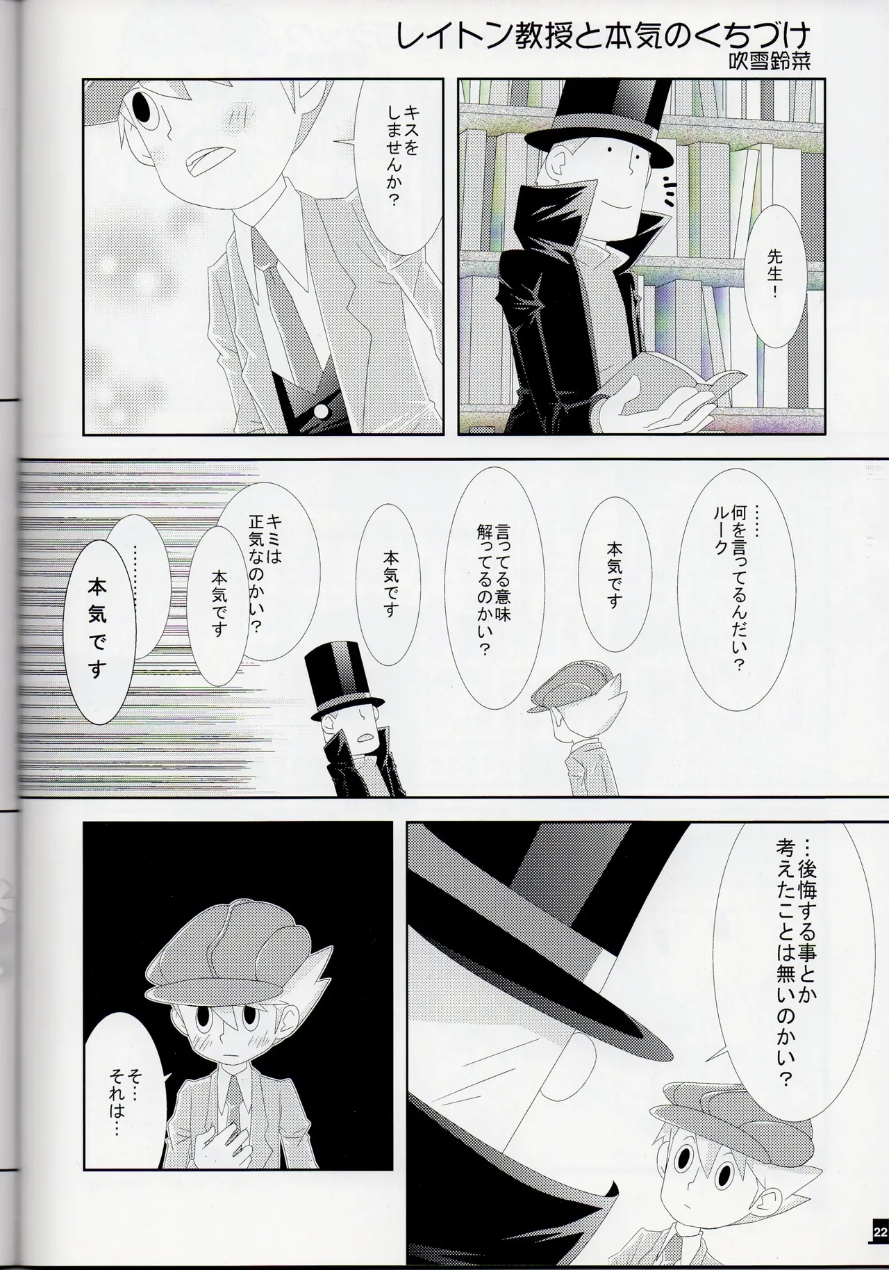 Bokura wa itsu demo Freedom! - Professor Layton dj - Page 22