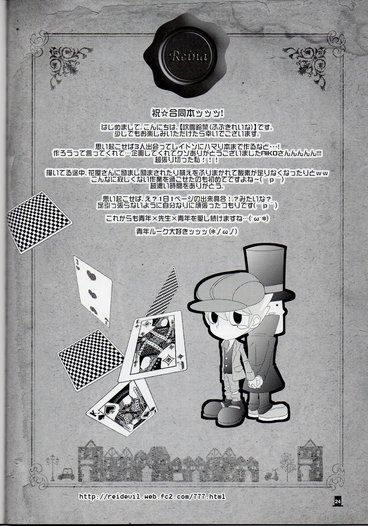 Bokura wa itsu demo Freedom! - Professor Layton dj - Page 24