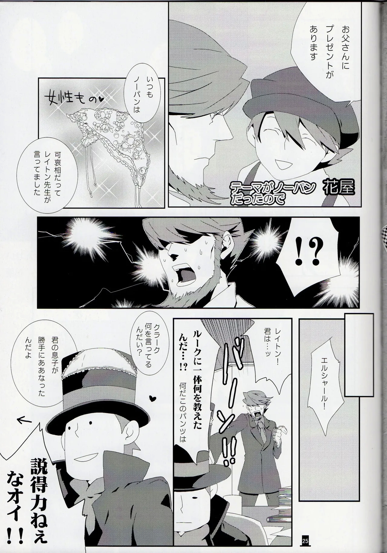 Bokura wa itsu demo Freedom! - Professor Layton dj - Page 25