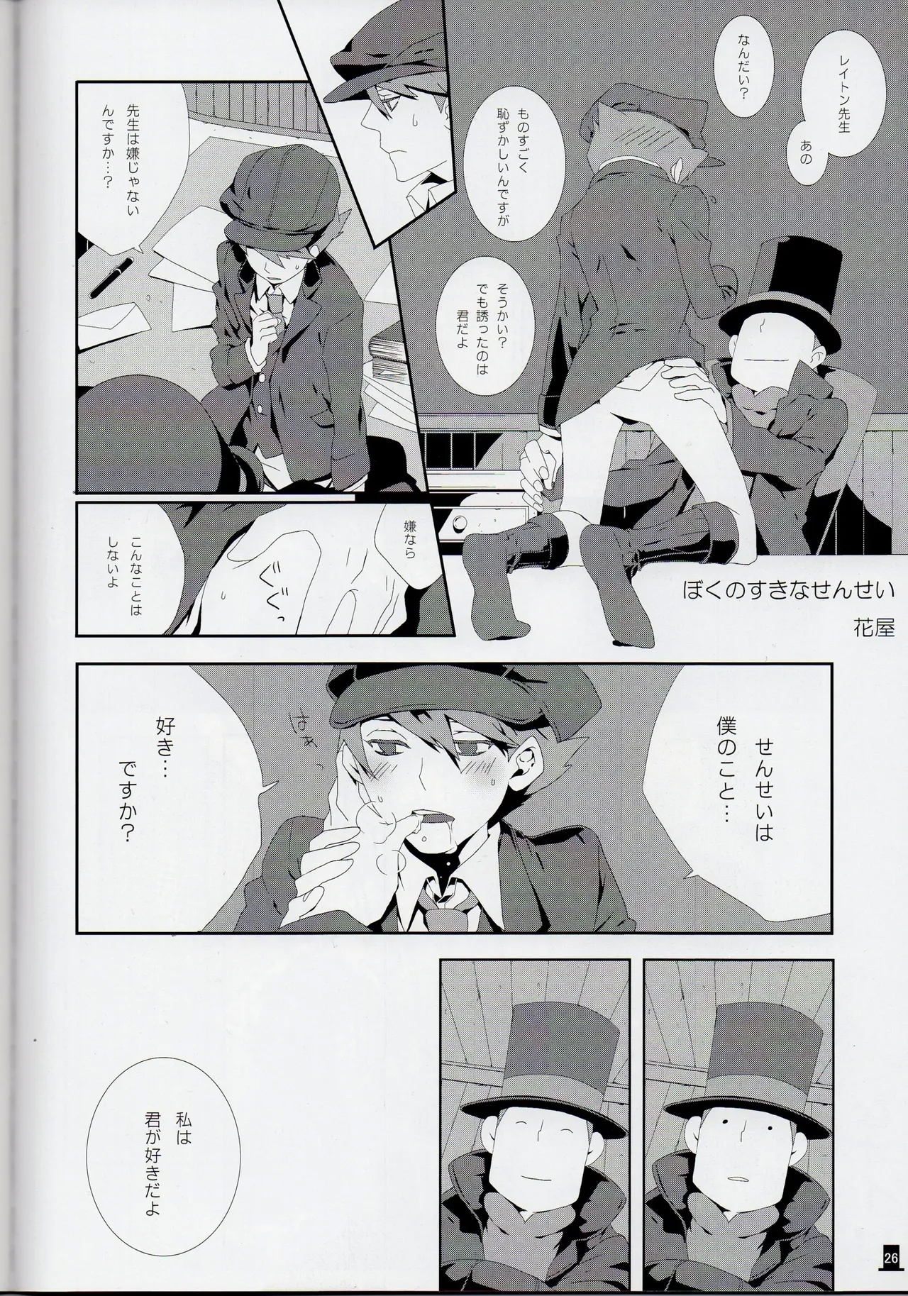 Bokura wa itsu demo Freedom! - Professor Layton dj - Page 26