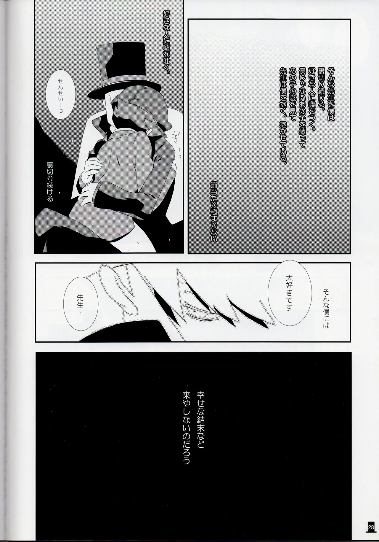 Bokura wa itsu demo Freedom! - Professor Layton dj - Page 28