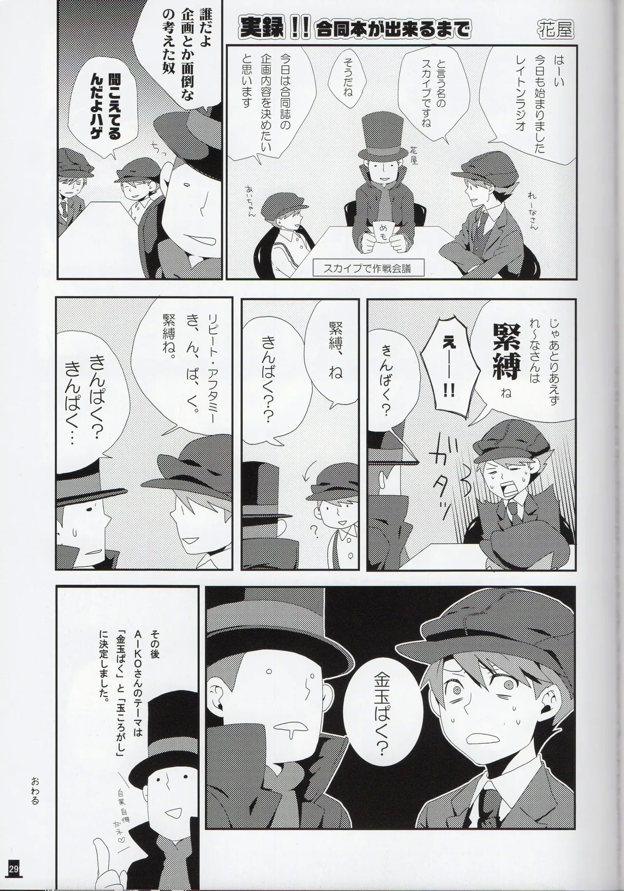 Bokura wa itsu demo Freedom! - Professor Layton dj - Page 29