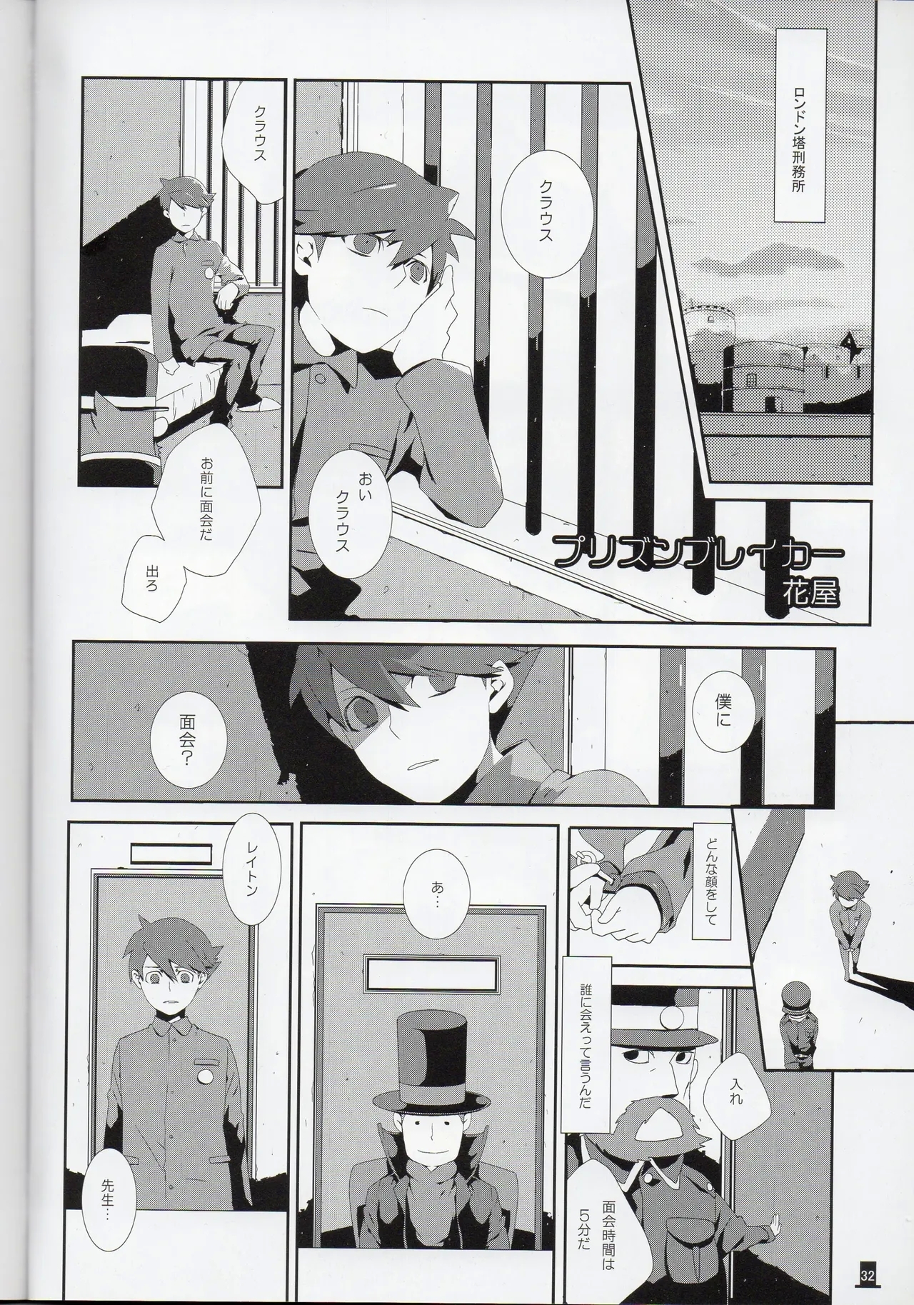 Bokura wa itsu demo Freedom! - Professor Layton dj - Page 32