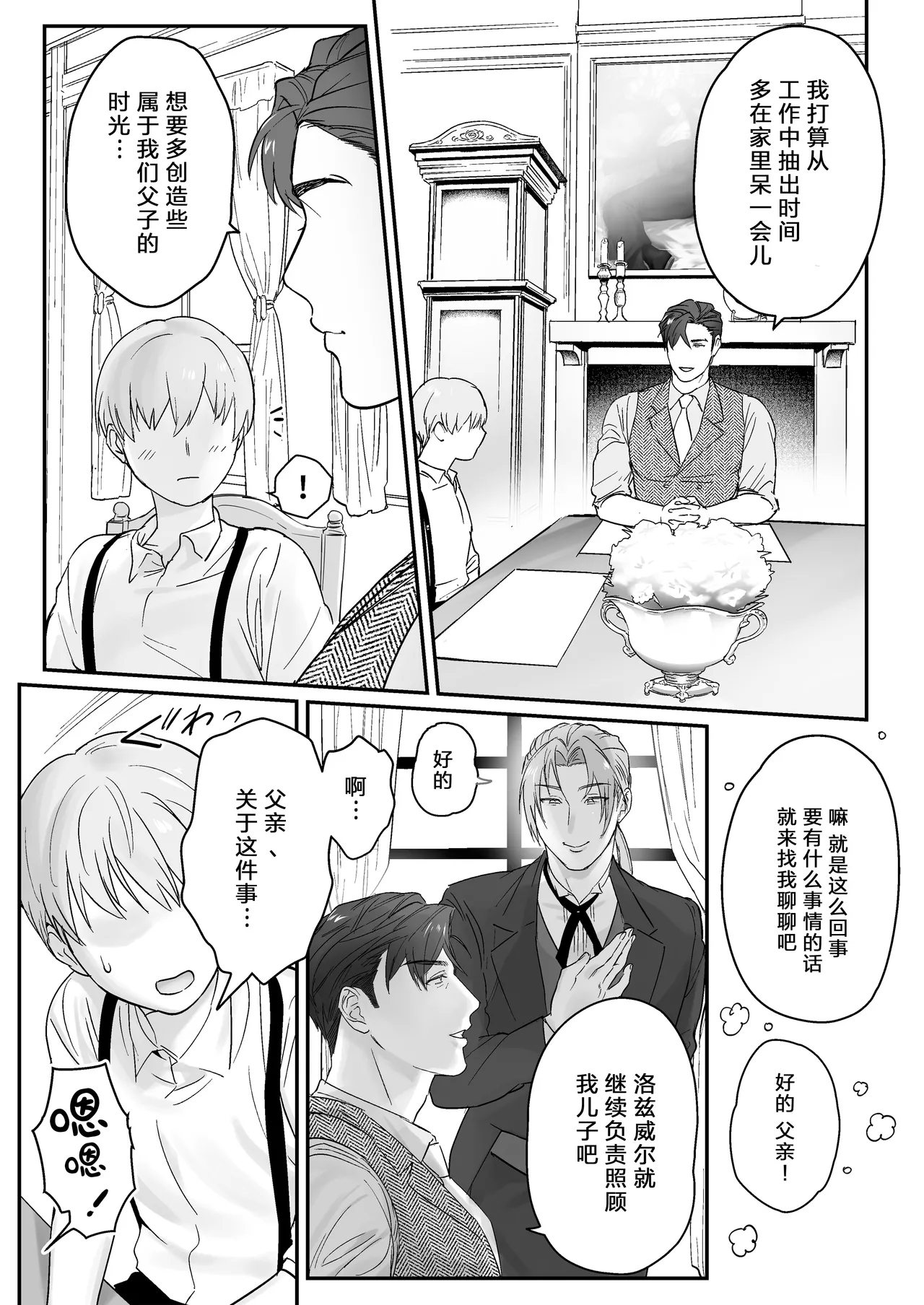 【ナゲットぶん投げ屋さん】【男男菊花香个人汉化】ご主人様、交尾の時間です｜尊敬的主人、交配的时间到了 - Page 20